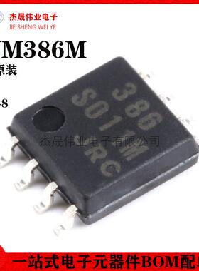 原装正品 贴片 NJM386M SOP-8 0.25W 音频放大器IC芯片
