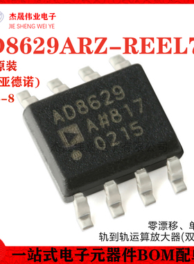 原装正品 AD8629ARZ-REEL7 SOIC-8 单电源轨到轨运算放大器IC芯片