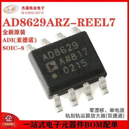 原装正品 AD8629ARZ-REEL7 SOIC-8 单电源轨到轨运算放大器IC芯片