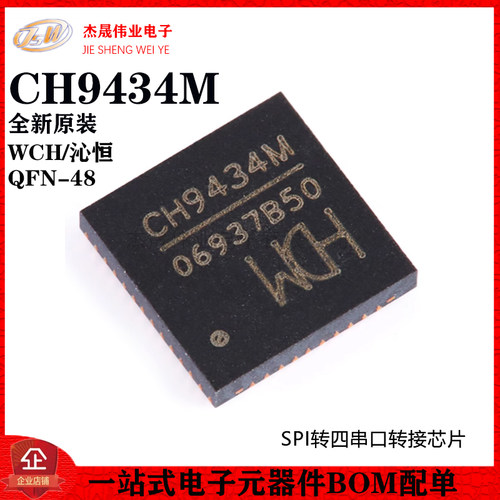 原装正品 CH9434M QFN-48 SPI转四串口转接芯片