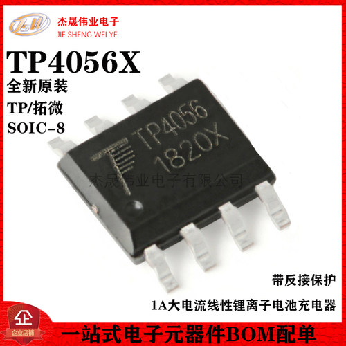 原装正品 贴片 TP4056X SOIC-8 1A 线性锂离子电池充电器芯片