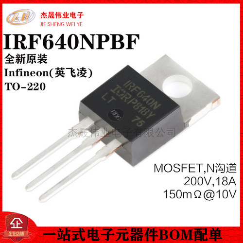 原装正品 IRF640NPBF TO-220 N沟道 200V/18A 直插MOSFET场效应管