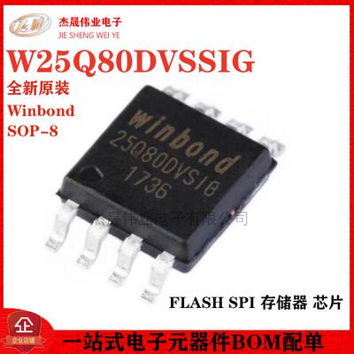 原装正品 贴片 W25Q80DVSSIG SOP-8 FLASH SPI 存储器 芯片
