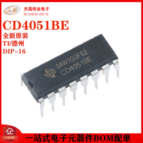 原装正品 直插 CD4051BE DIP-16 芯片 CMOS逻辑器件