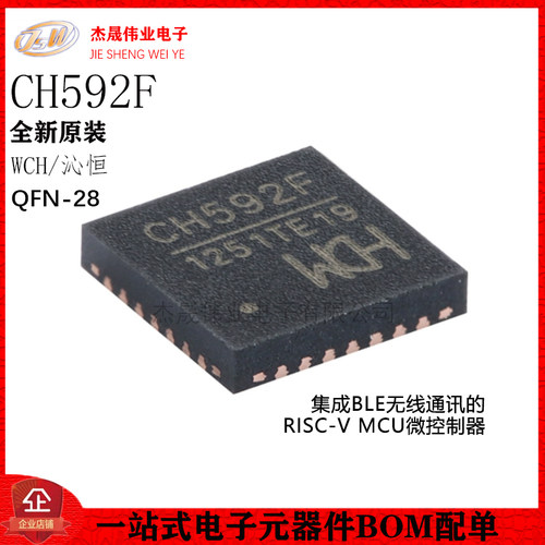 原装正品 CH592F QFN-28 RISC-V内核 BLE5.4 蓝牙MCU芯片