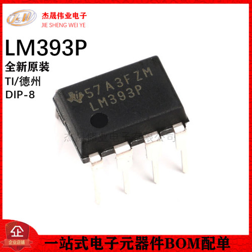 原装正品 直插 LM393P DIP-8 双通道比较器IC芯片