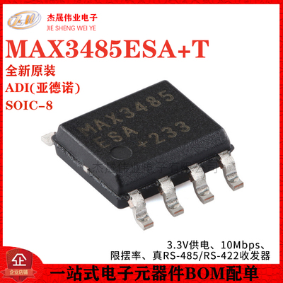 原装MAX3485ESA+T SOIC-8 3.3V 10Mbps真RS-485/RS-422收发器芯片