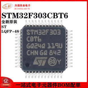 全新原装STM32F303CBT6 LQFP-48 ARM Cortex-M4 32位微控制器-MCU