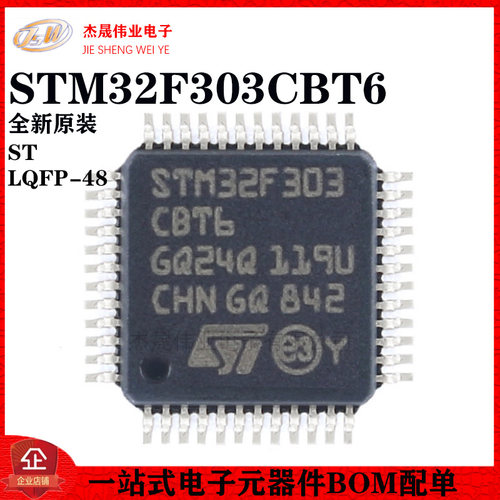 全新原装STM32F303CBT6 LQFP-48 ARM Cortex-M4 32位微控制器-MCU