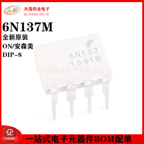 原装正品 直插 6N137M DIP-8 光电耦合器芯片