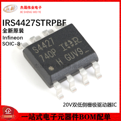 原装正品 IRS4427STRPBF SOIC-8 20V双低侧栅极驱动器IC芯片