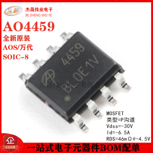 原装正品 AO4459 SOIC-8 P沟道-30V/-6.5A贴片MOSFET场效应管芯片
