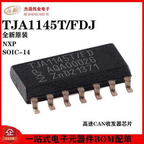 原装正品 TJA1145T/FDJ SOIC-14 高速CAN收发器芯片