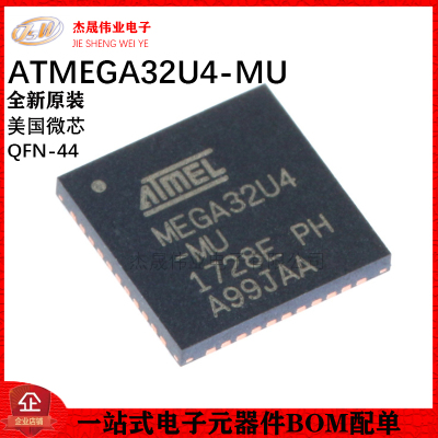 原装正品 贴片 ATMEGA32U4-MU QFN-44 8位 微控制器 芯片 16MHZ