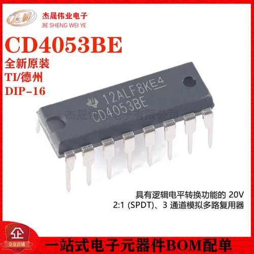 原装正品 直插 CD4053BE PDIP-16 3通道模拟多路复用器芯片