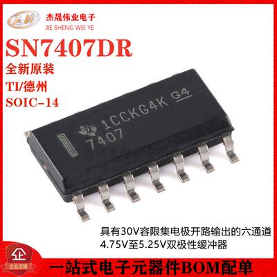 原装正品 SN7407DR SOIC-14 六路缓冲器/驱动器芯片