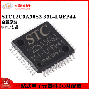 原装正品 贴片 STC12C5A56S2 35I-LQFP44 ST单片机