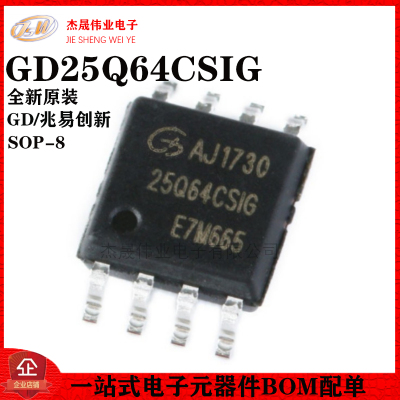原装正品 贴片 GD25Q64CSIG SOP-8 64Mbit SPI FLASH存储器芯片