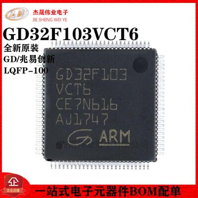原装正品 贴片 GD32F103VCT6 LQFP-100 32位微控制器 芯片