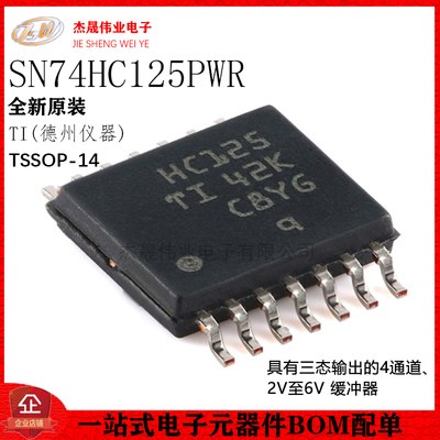 原装正品 SN74HC125PWR TSSOP-14 四路总线缓冲门芯片