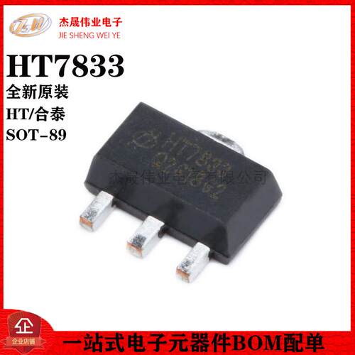 原装正品 贴片 HT7833 SOT-89 低压差线性稳压器(LDO)芯片