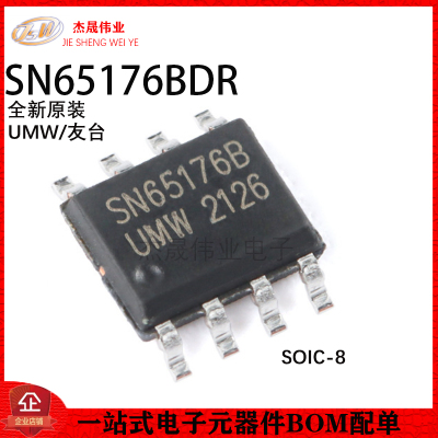 原装正品 贴片 UMW SN65176BDR SOP-8 RS485/RS422收发器芯片