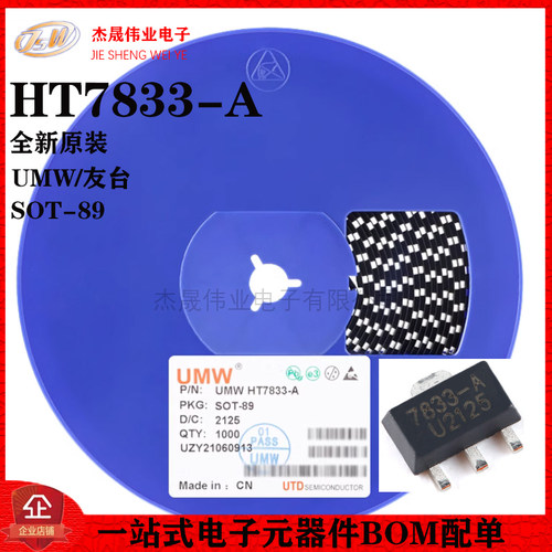 原装正品 UMW HT7833-A SOT-89 450mA 低压差线性稳压器LDO芯片