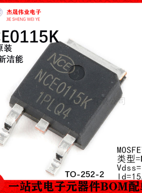原装正品 NCE0115K TO-252-2 100V/15A N沟道 MOS场效应管芯片