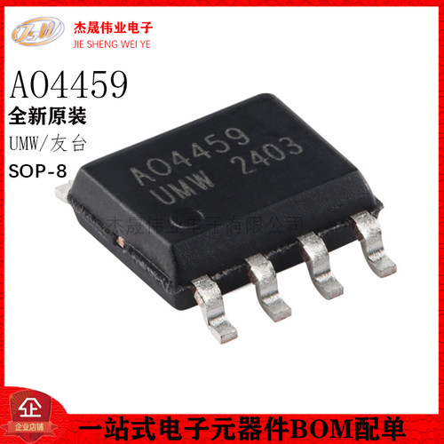 原装正品 AO4459 SOP-8 30V/6.5A P沟道,场效应管(MOSFET)