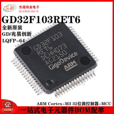 原装GD32F103RET6 LQFP-64 ARM Cortex-M3 32位微控制器-MCU芯片