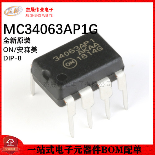 原装正品 MC34063AP1G DIP-8 1.5A 降压/升压/反相稳压器芯片