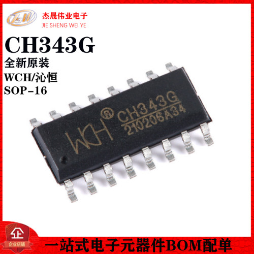 原装正品 CH343G SOP-16 USB转高速串口芯片