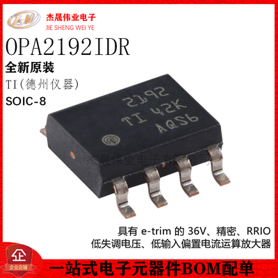 原装正品 OPA2192IDR SOIC-8 精密运算放大器芯片