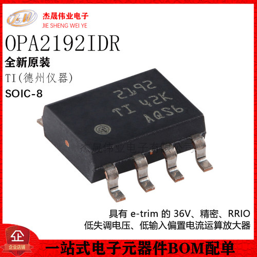 原装正品 OPA2192IDR SOIC-8 精密运算放大器芯片