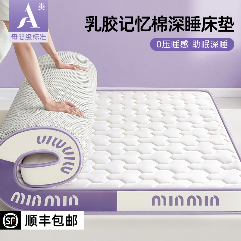 乳胶床垫家用卧室记忆棉软垫榻榻米海绵垫子a类母婴级10cm厚床褥