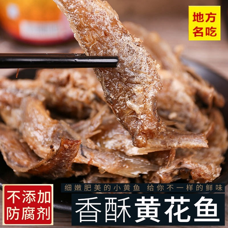 山东烟台特产即食香酥黄花鱼小黄鱼海味零食整块鱼肉500g