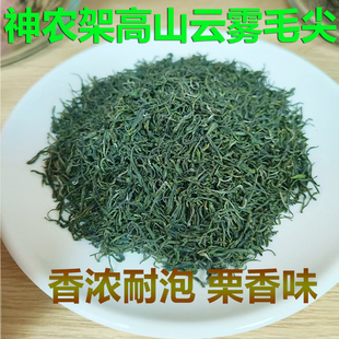 神农架特产高山绿茶 头采云雾毛尖栗香 雨前新茶叶250g  浓香耐泡