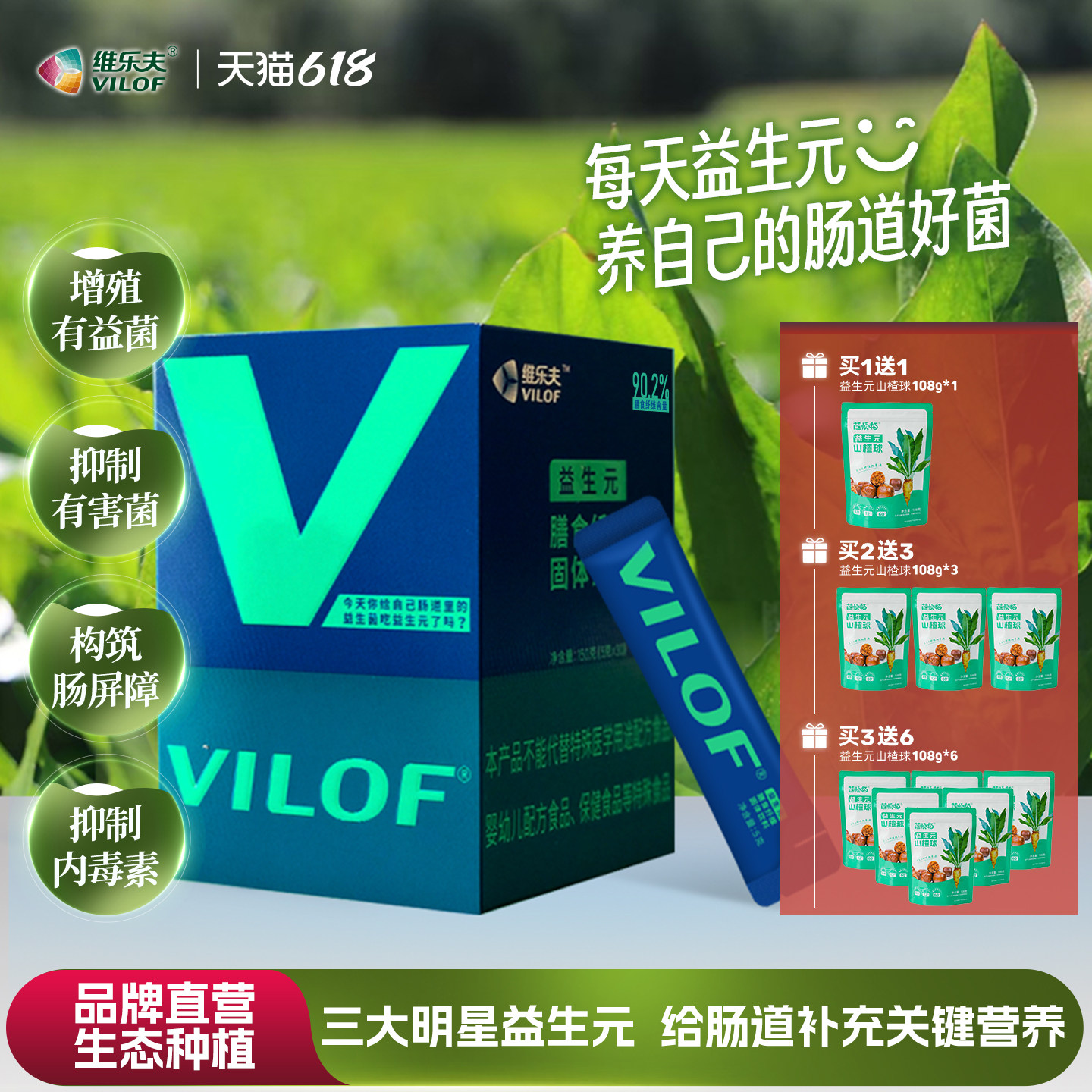 维乐夫益生元水溶性补充膳食纤维菊粉低聚果糖低聚半乳糖固体饮料