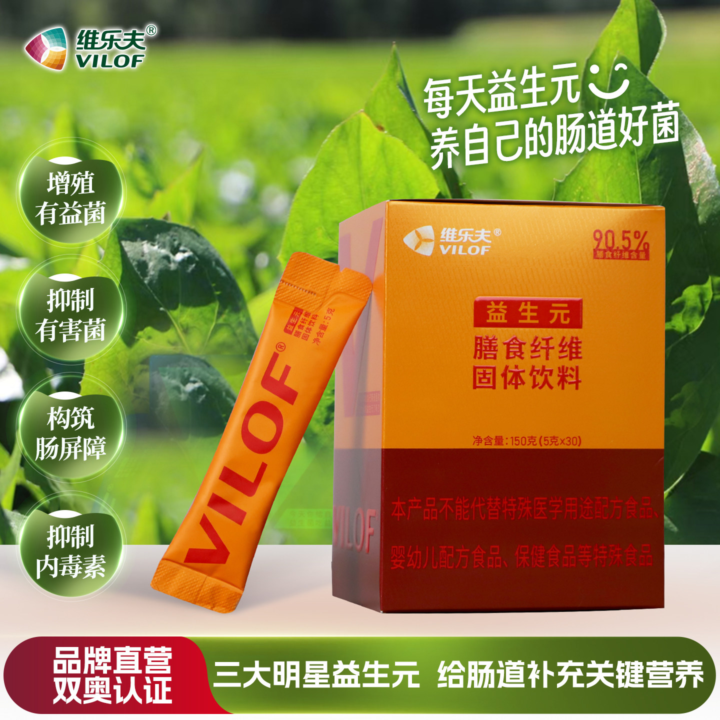 维乐夫益生元菌水溶性补充膳食纤维缺口菊粉菊苣低聚果糖低聚木糖