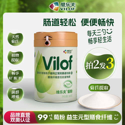 VILOF维乐夫菊苣菊粉买2发3