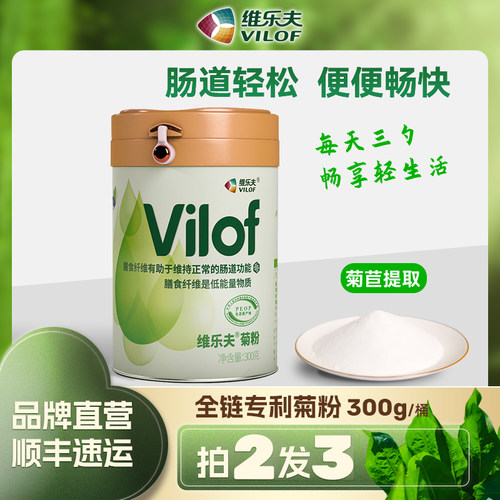 VILOF维乐夫菊苣菊粉实惠桶装