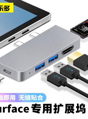 适用微软surface pro11拓展坞pro10直插式扩展坞pro9贴合pro网线usb扩展器显示器转换器专用配件转接口分线器