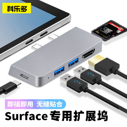 适用微软surface pro9拓展坞pro8直插式扩展坞pro7贴合pro6网线us