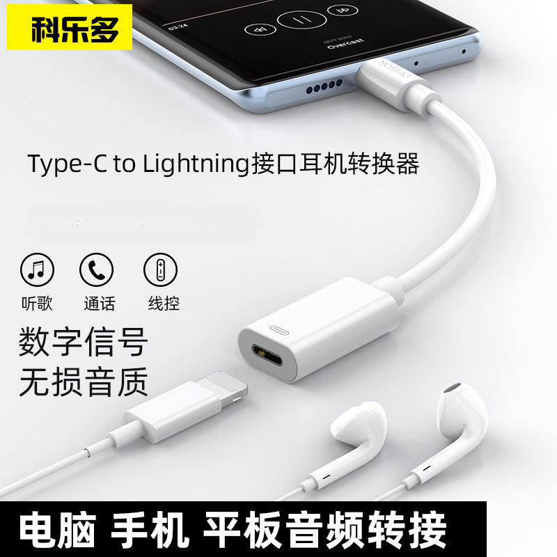 适用苹果17耳机lightning转typec转接头插ipad转换器usbc闪电iPhone16手机有线c口音频转换头lighting数据线,3C数码配件,手机数据线,淘宝优惠券,粉丝福利购,淘宝优惠卷