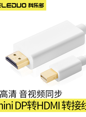 科乐多雷电2minidp转hdmi转换线dp8k适用苹果macbook笔记本air微软surfacepro电脑vga投影仪电视显示器高清4k