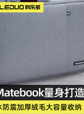 科乐多笔记本电脑内胆包适用华为13寸matebook擎云L410D电脑包X Pro保护套背包收纳13英寸包手提简约