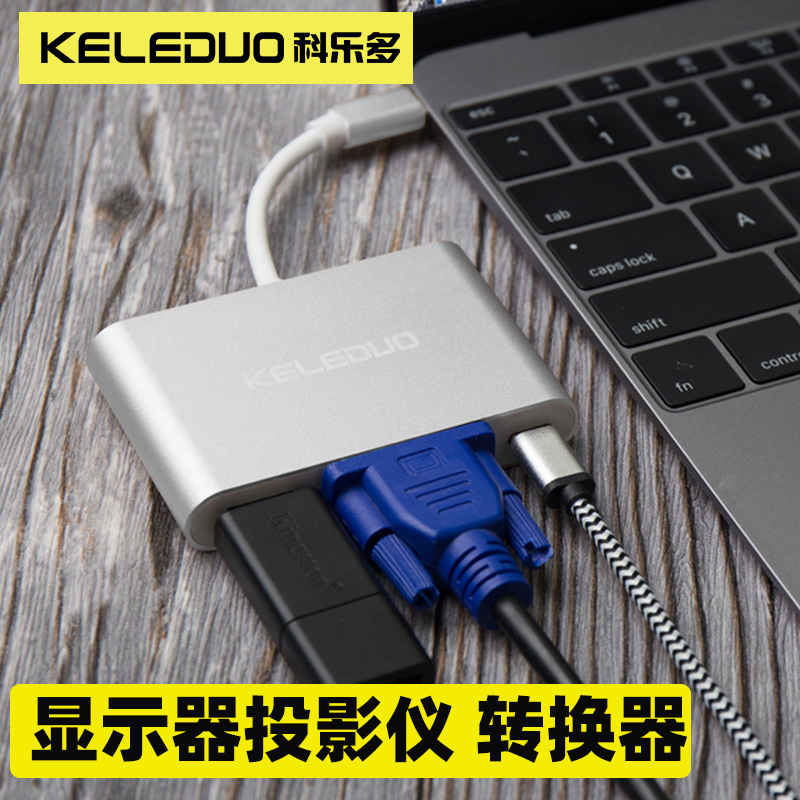 科乐多typec转vga投影仪转换器
