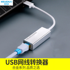 科乐多usb转网线接口百兆笔记本电脑转换器网络网口2.5g千兆网卡适用苹果华为微软联想宽带转接以太网扩展坞