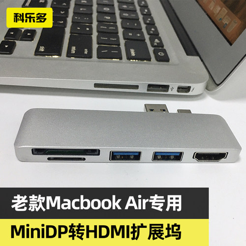 老款macbookair专用拓展坞