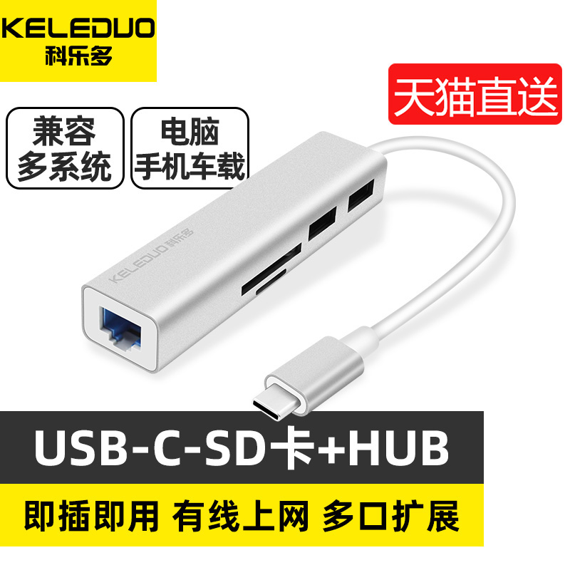 科乐多usb网线转换器通用转接头